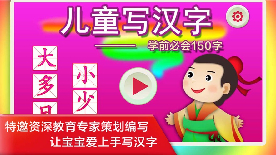 写字游戏软件_写字手机游戏中国版_写中国字的手机游戏