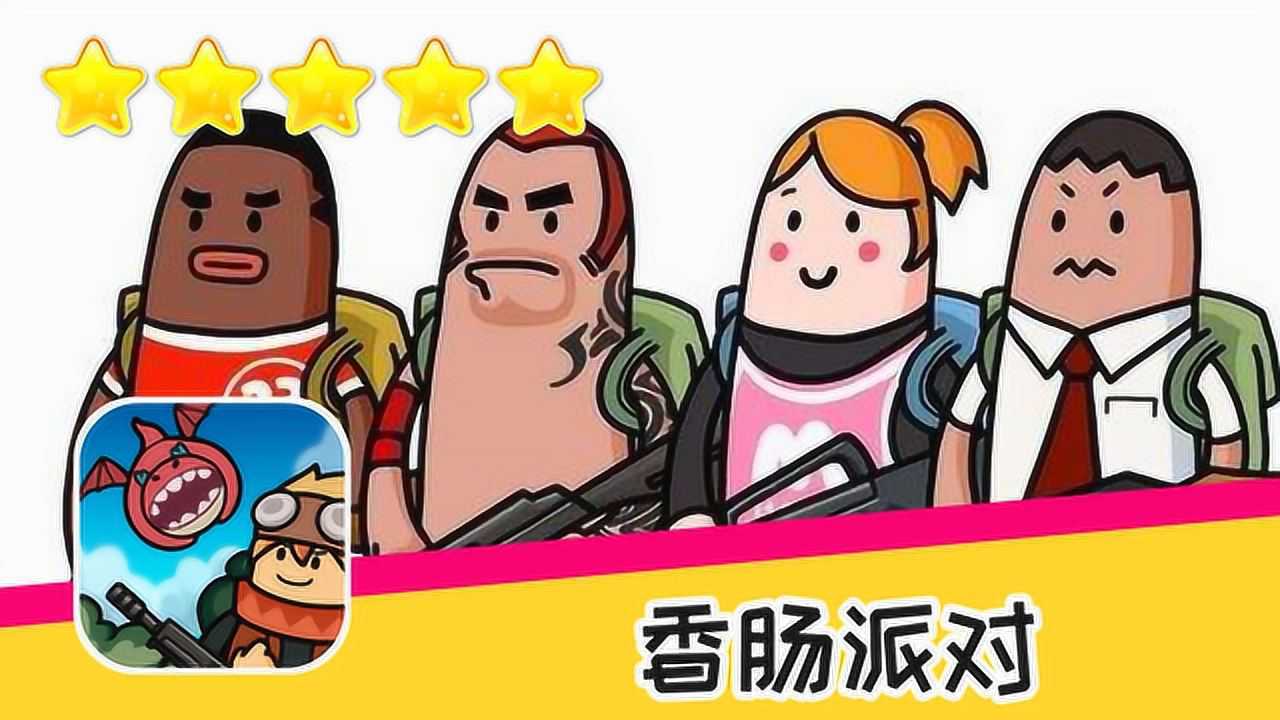 香肠人跑步游戏_香肠人手机游戏_香肠人赛跑游戏