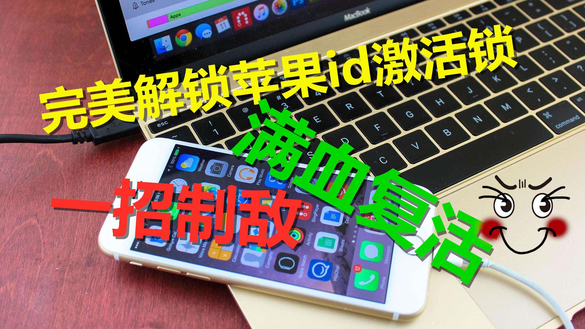 苹果6破解id锁教程视频_怎么破解苹果6id锁_苹果6id锁破解教程