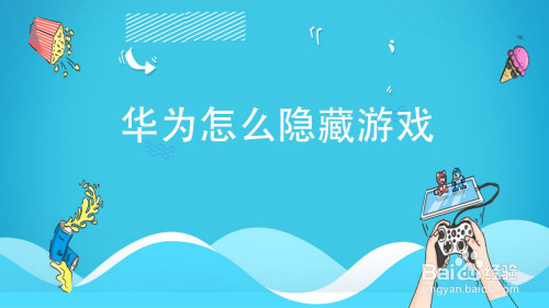 怎么隐藏手机游戏vivo_隐藏手机游戏的软件_隐藏手机游戏vivo