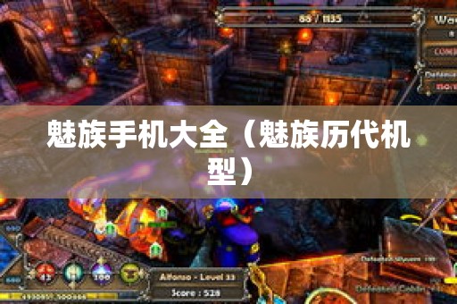 帮我打开魅族游戏框架_如何使用魅族游戏框架_一加手机运行魅族游戏框架