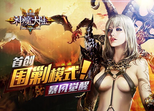 神魔大陆下载地址_下载新神魔大陆游戏手机版_一款叫神魔大陆的游戏