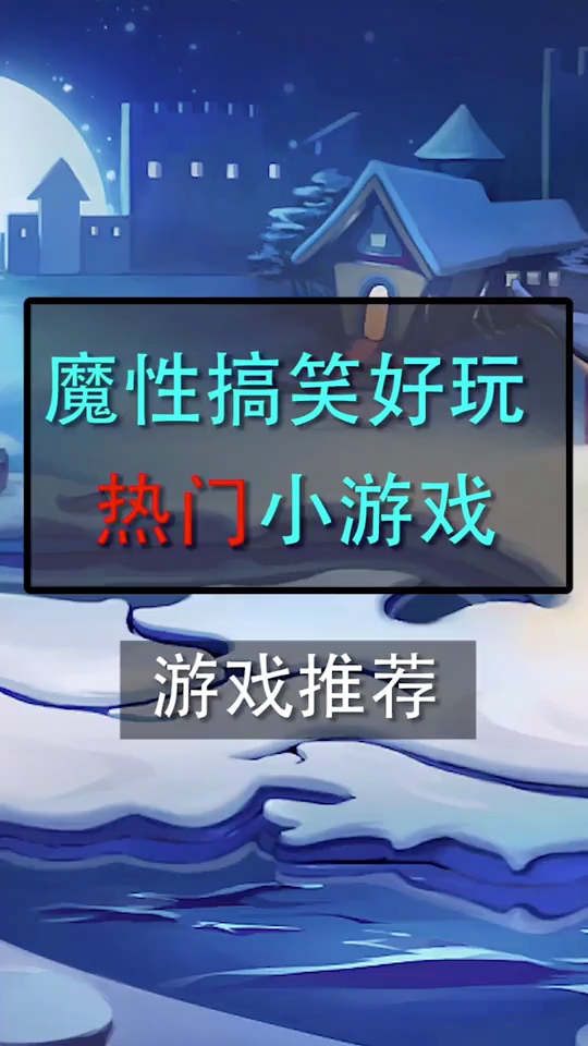 搞笑团队手机游戏名字_团队搞笑手机游戏_搞笑团队手机游戏有哪些