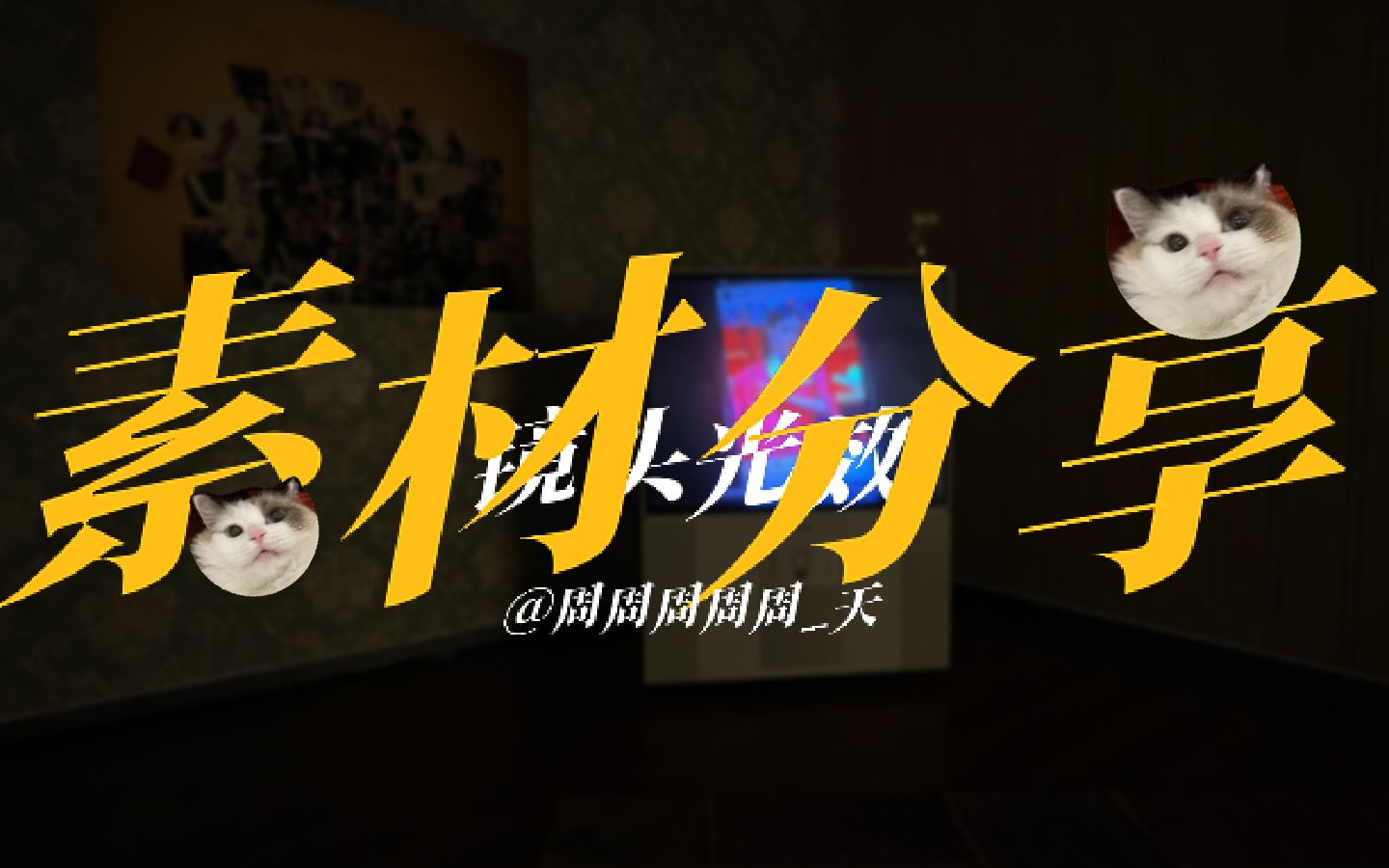 剪辑的电影视频_电视剧里的视频如何剪辑出来_电视剧剪辑的视频
