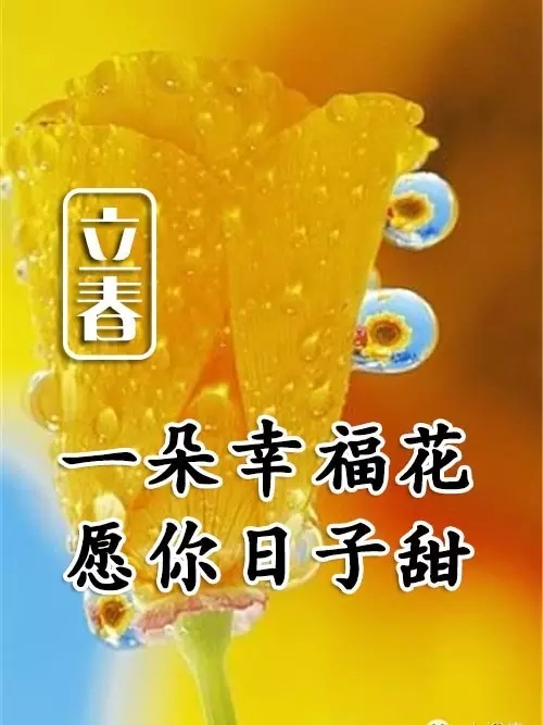 立春是2023的几月几日_立春是几月几号2023_202123立春