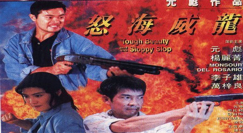 赤警威龙_赤警威龙评价_赤警威龙演员表