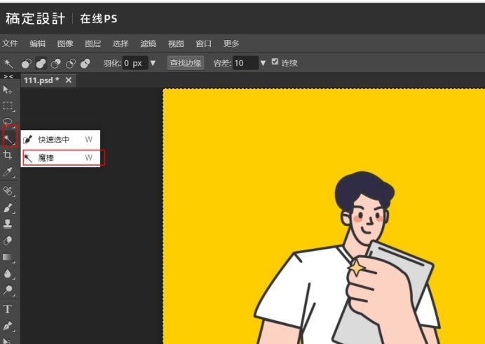 ps魔棒工具怎么抠图_ps魔棒工具怎么抠图_ps魔棒工具怎么抠图