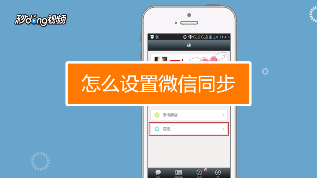 同步微信玩手机游戏怎么设置_微信和游戏同屏运行_玩游戏怎么跟手机同步微信
