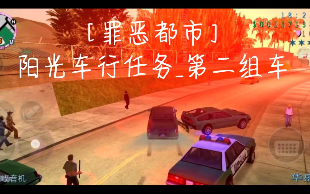罪恶都市手机游戏攻略_罪恶都市手机游戏键盘_罪恶都市游戏手机
