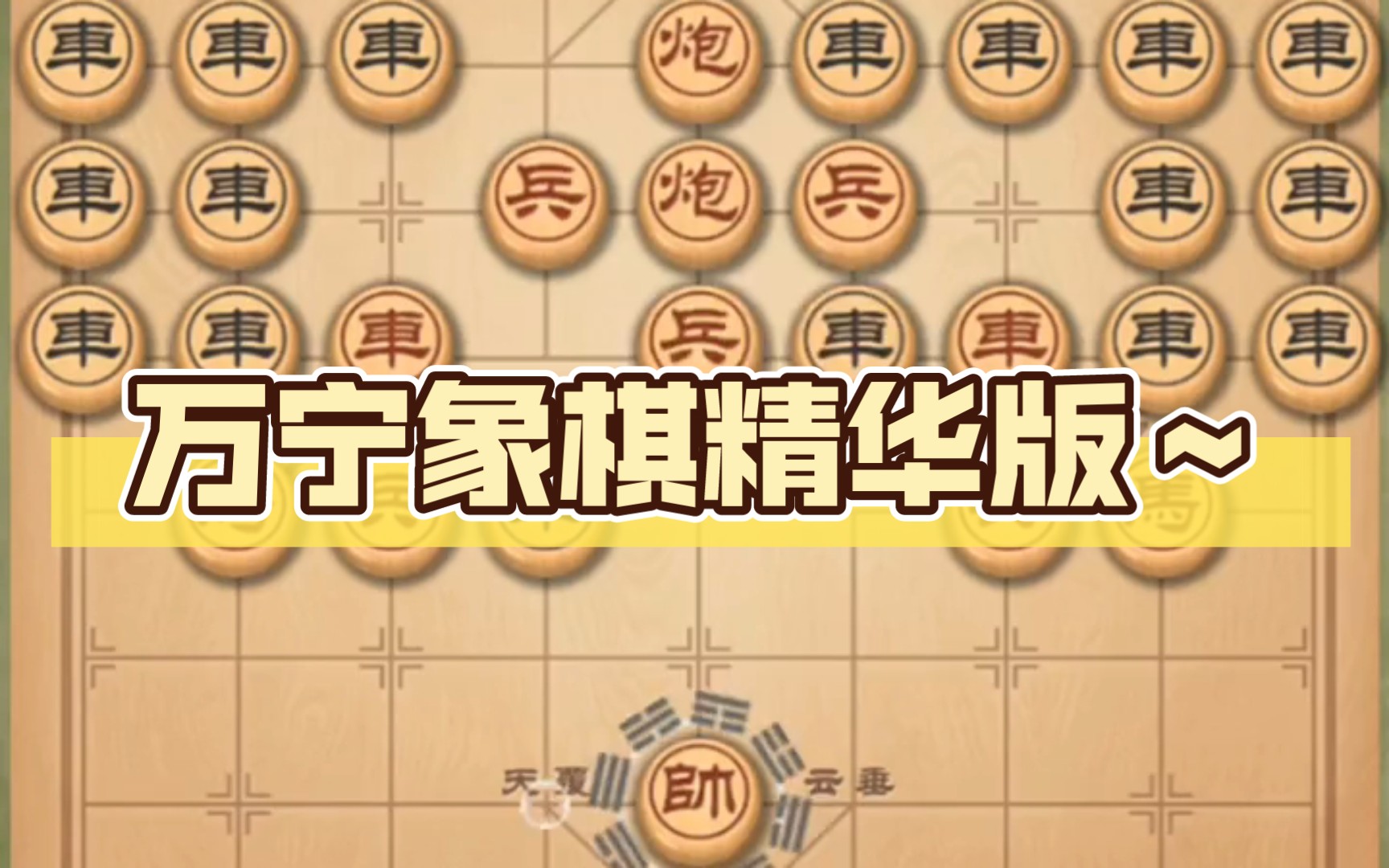 象棋在线万玩_象棋巫师313手机版下载_万宁象棋游戏下载手机版