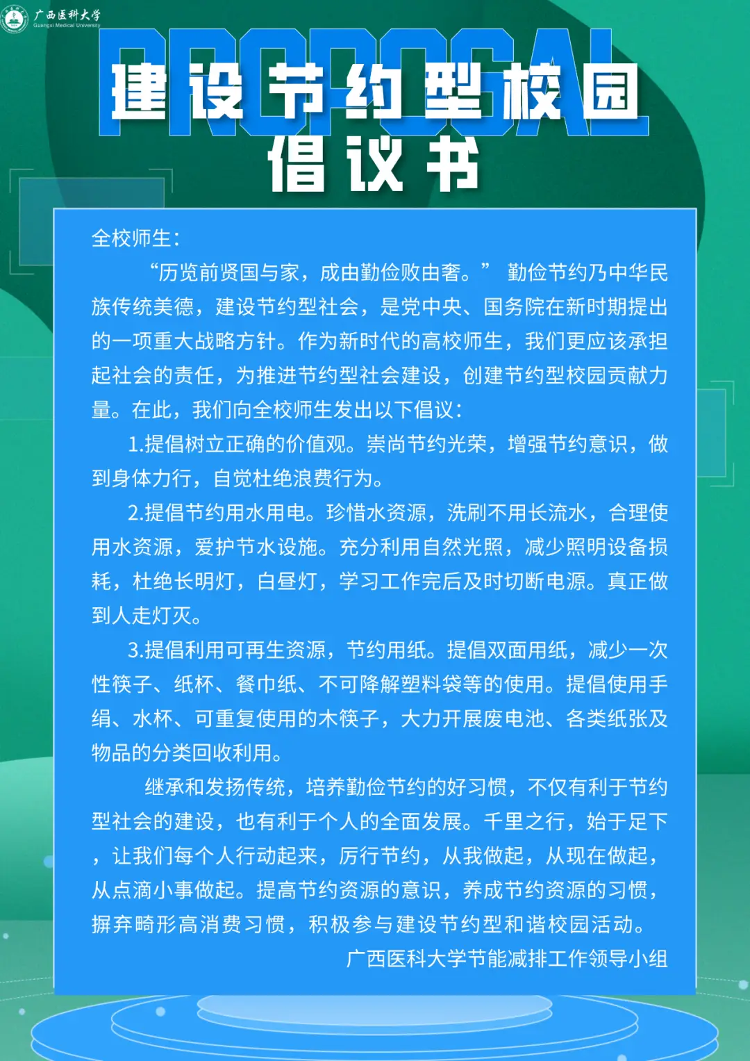 节能宣传周2023年总结_2023节能宣传周_节能宣传周2023年海报