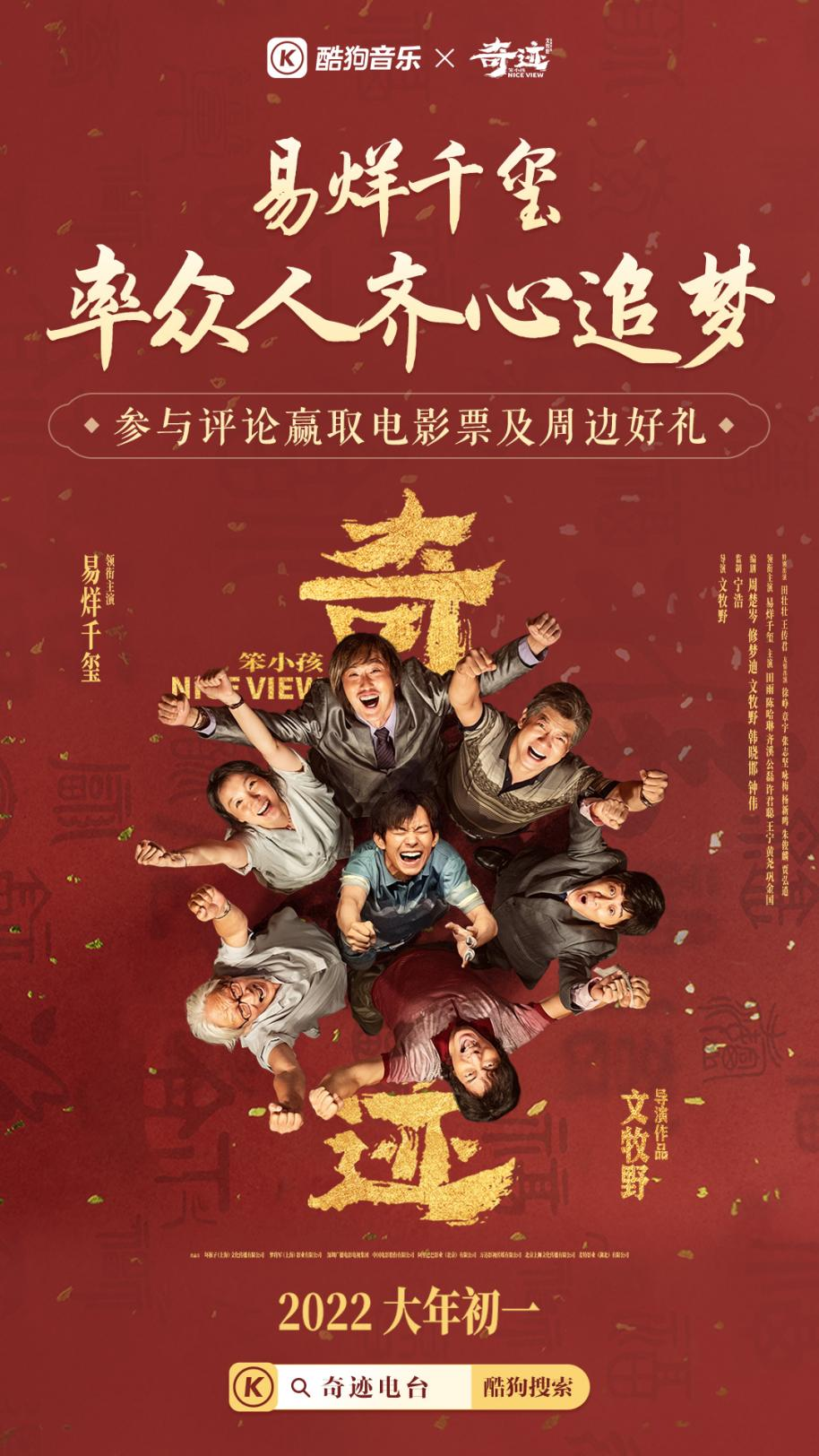 2022奇迹笨小孩电影完整版免费观看_土豪盛宴免费完i整版_灰姑娘之舞动奇迹电影免费观看