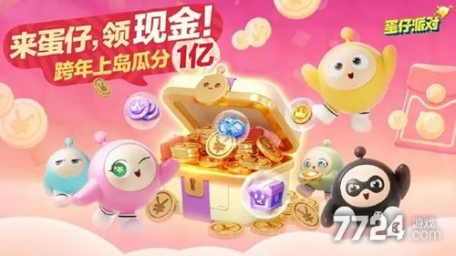 惯蛋兑换码_兑换码平台_蛋币兑换码