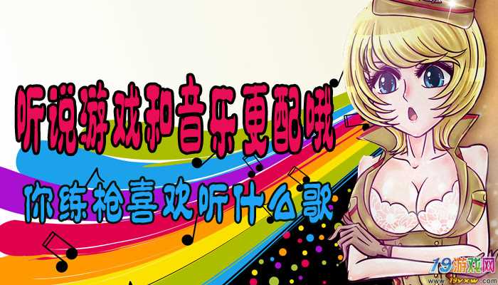 打游戏时的歌_打手机游戏的地方_手机中打游戏的歌