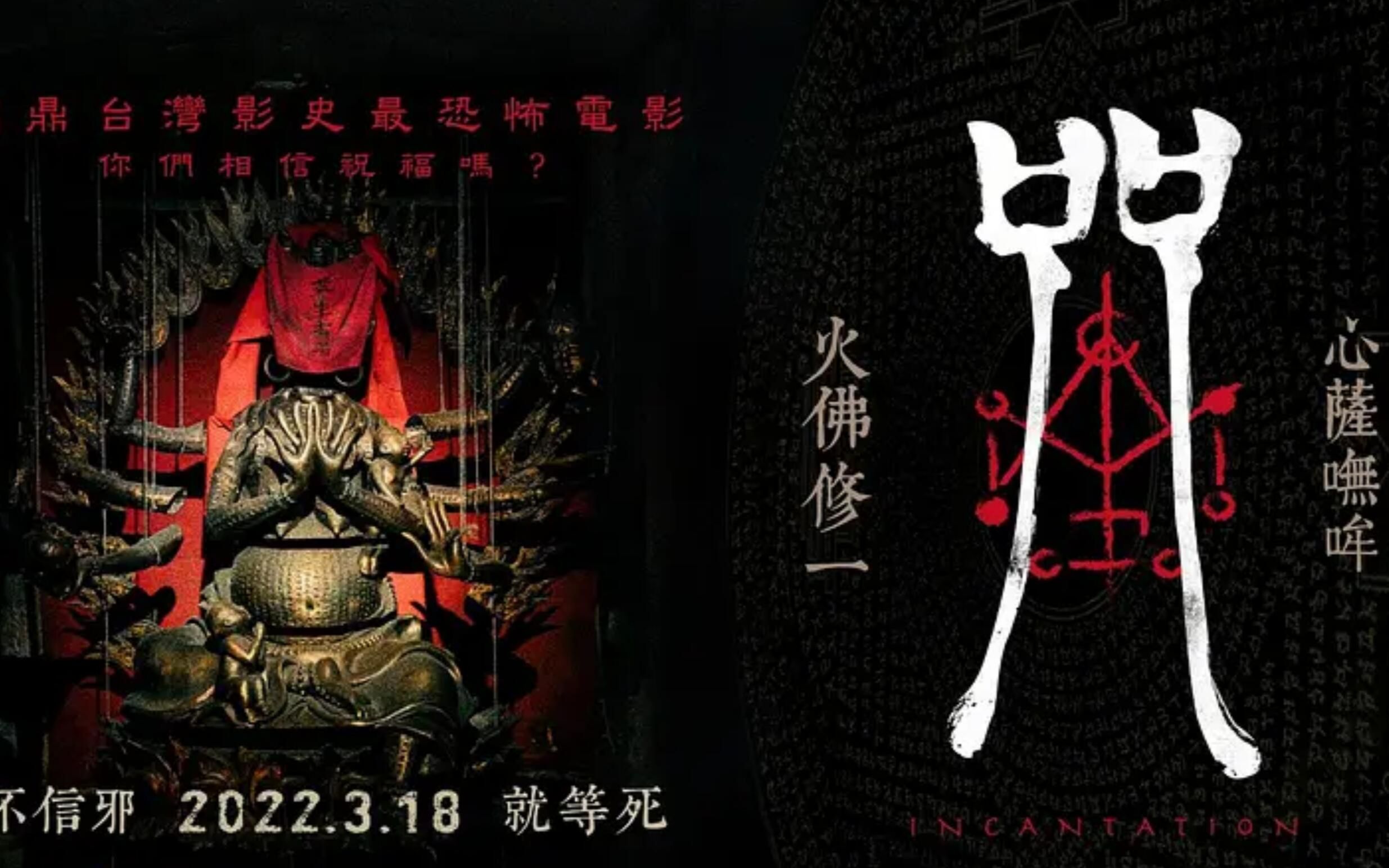 台湾恐怖电影《咒》在线观看_台湾恐怖电影《咒》在线观看_台湾恐怖电影《咒》在线观看