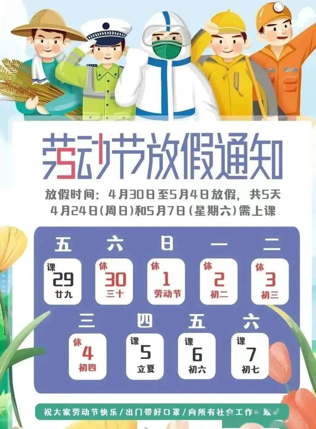 五一劳动节法定假日放几天假呀_五一劳动节法定节假日_五一劳动节法定假日几天