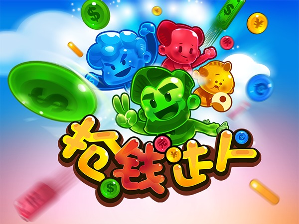 硬币进手机游戏_硬币的游戏_用硬币玩游戏