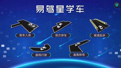 学车游戏安卓手机下载_学车软件手机版下载_安卓驾照软件
