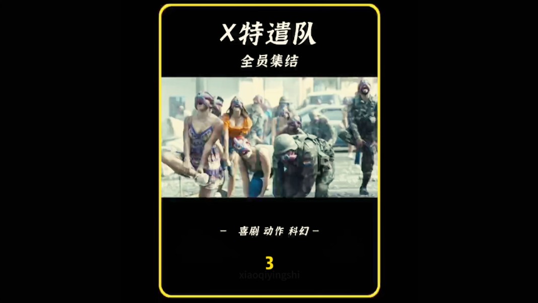 特遣队全员集结结尾彩蛋_特遣队全员集结什么时候上映_x特遣队全员集结下载