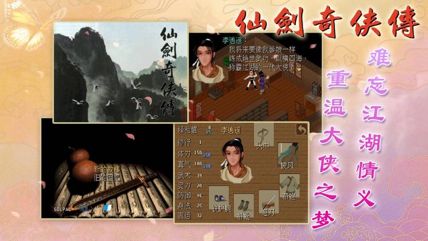 仙剑奇仙传单机手游_经典仙剑奇侠传手游单机_仙剑奇侠传手机单机小游戏