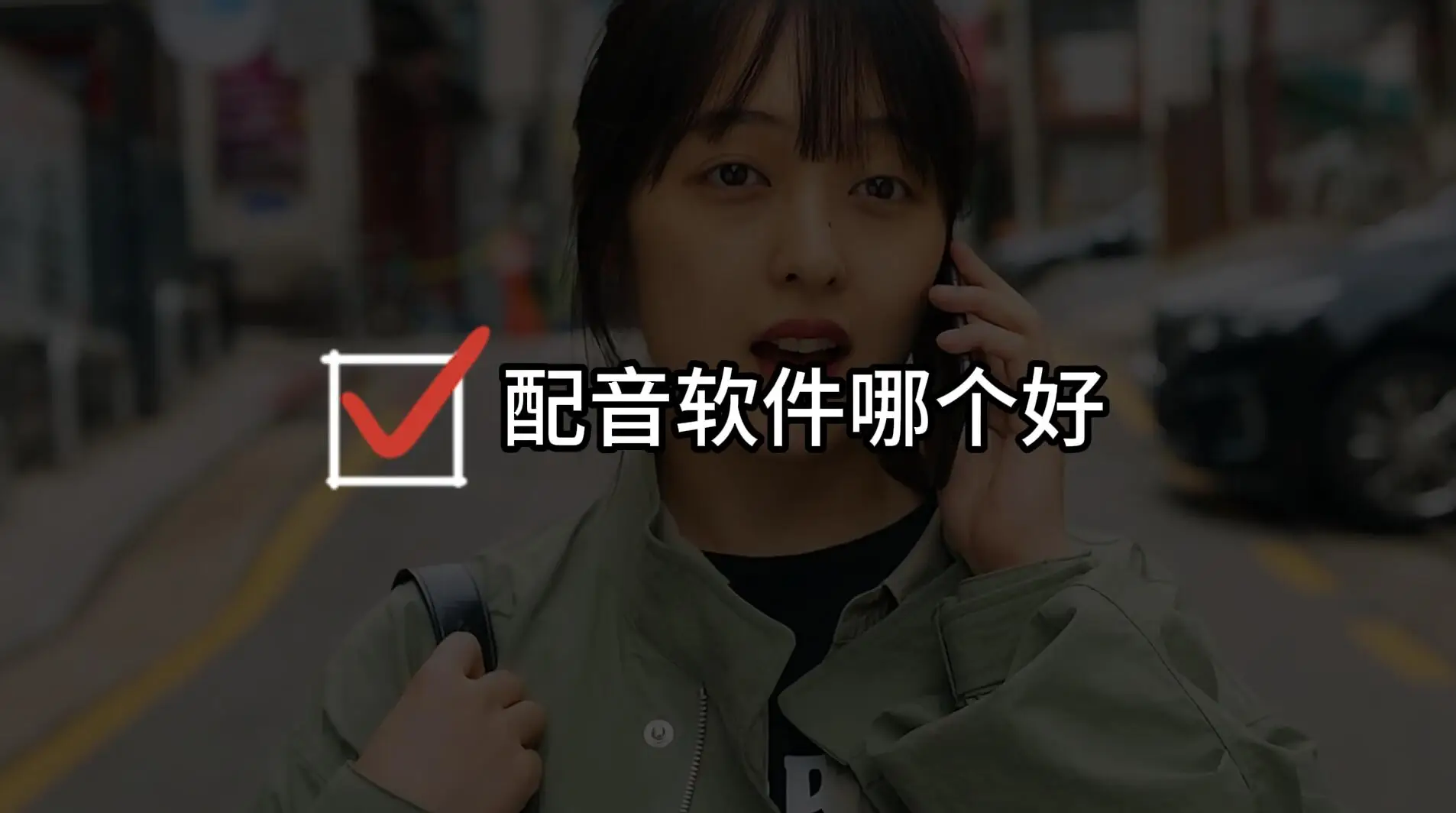视频真人手机游戏大全_手机真人游戏视频_真人视频游戏哪个好玩