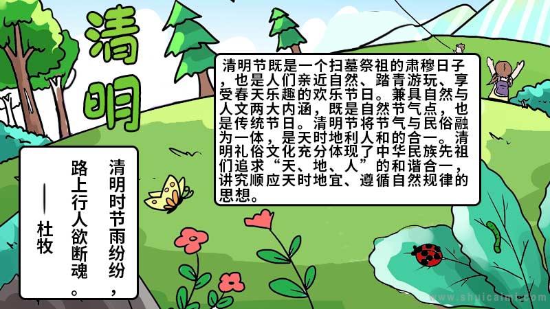 清明手抄报图片大全_清明大全图片手抄报内容_清明大全图片手抄报模板