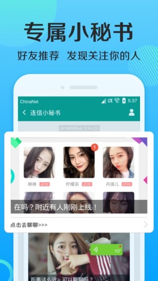 搜索附近交友_连信下载附近人交友_附近交友小程序