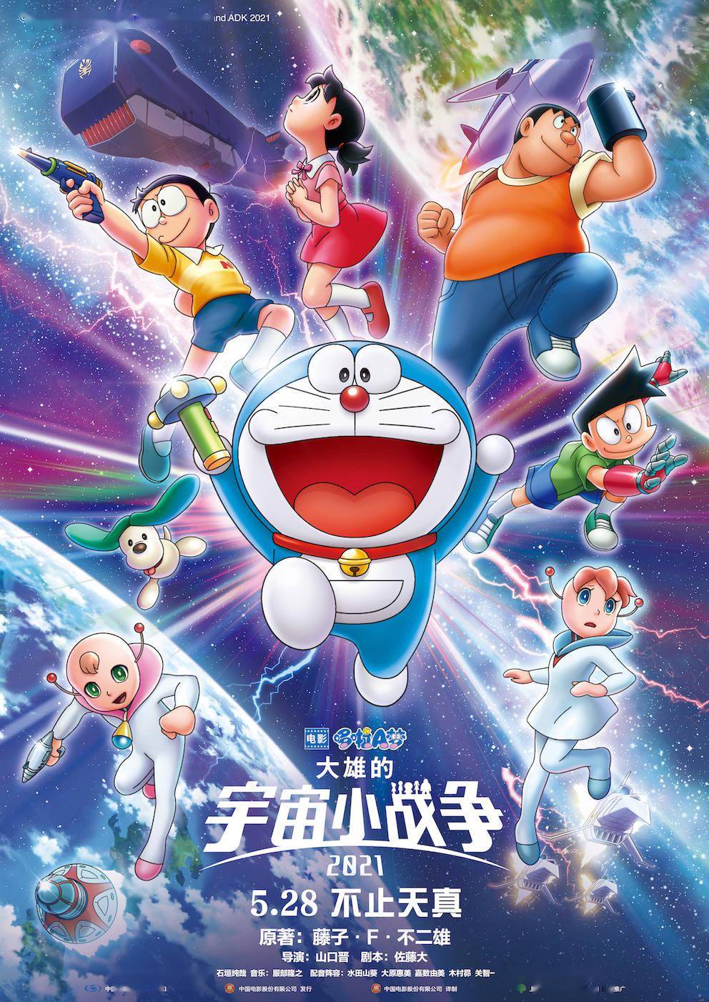哆啦a梦大雄的宇宙小战争2022_大雄的宇宙小战争2021_哆啦a梦大雄的宇宙小战争2022