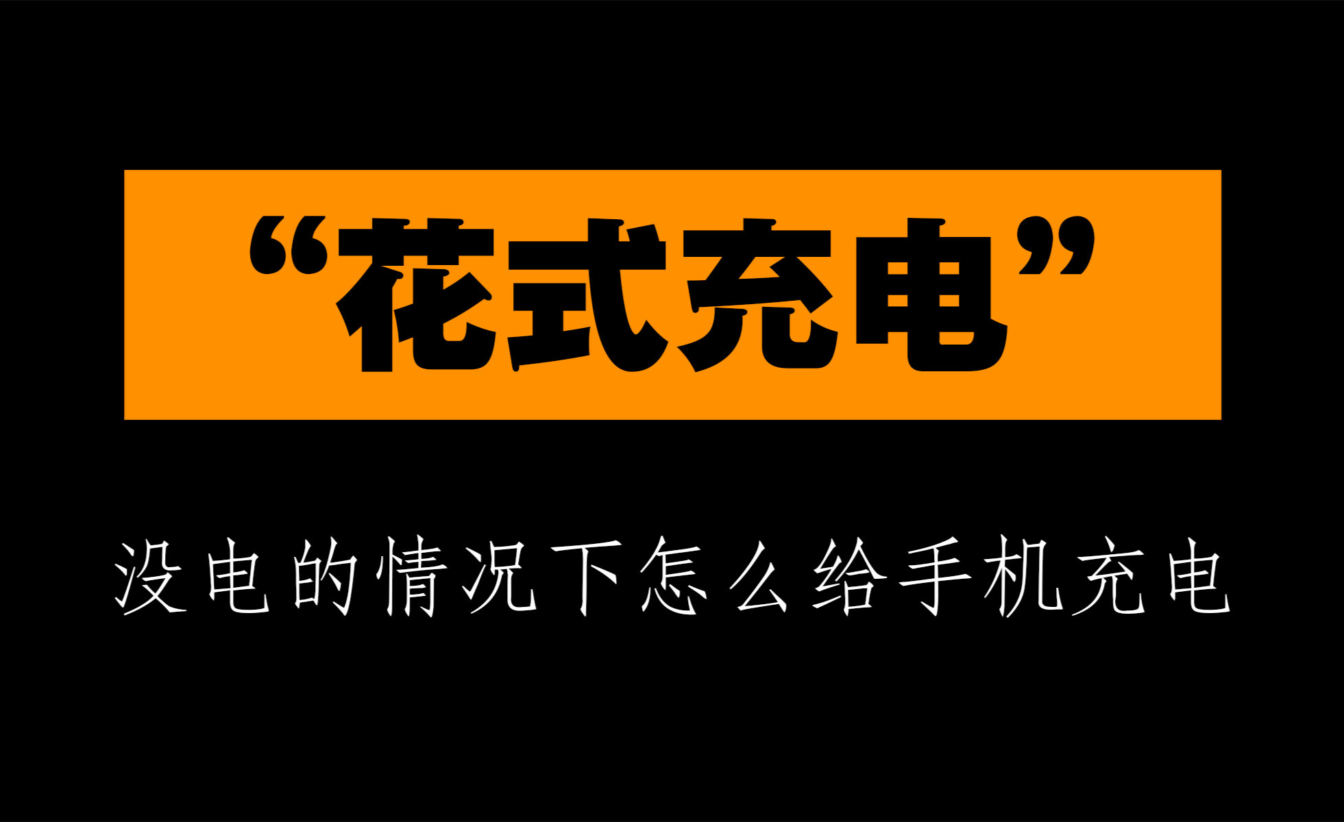打游戏费电池_手机玩游戏废电池_玩游戏手机为什么费电池