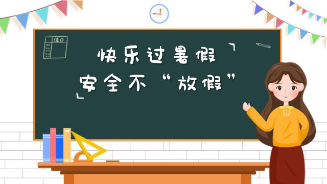 暑假安排_放假安排暑假_放假暑假安排怎么写