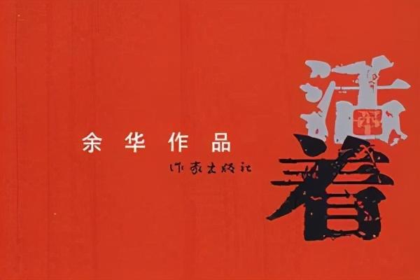 《活着》电影在线观看_电影活着观看在线播放_《活着》电影免费观看完整版