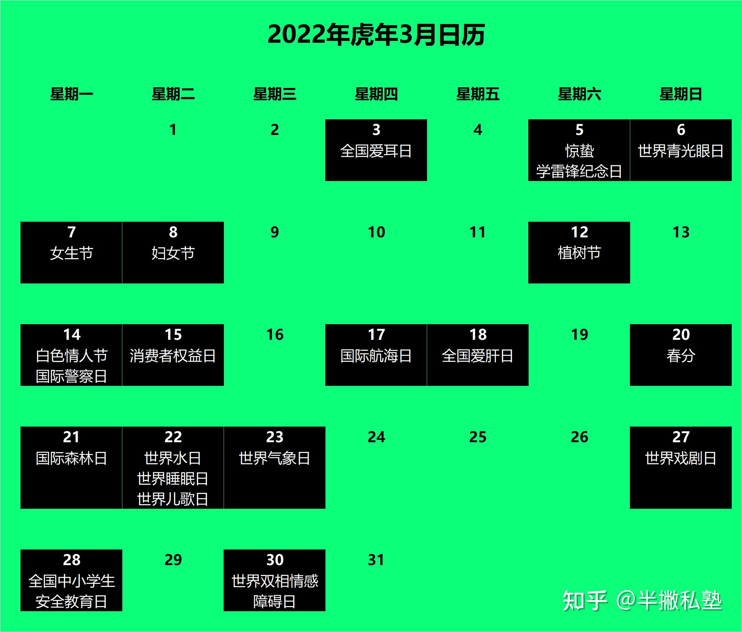 2023节日日历_日历节日2022_日历节日2024