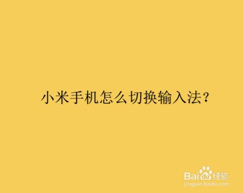 小米手机连接键盘玩游戏_小米怎么用键盘玩游戏手机_小米怎么用键盘玩游戏