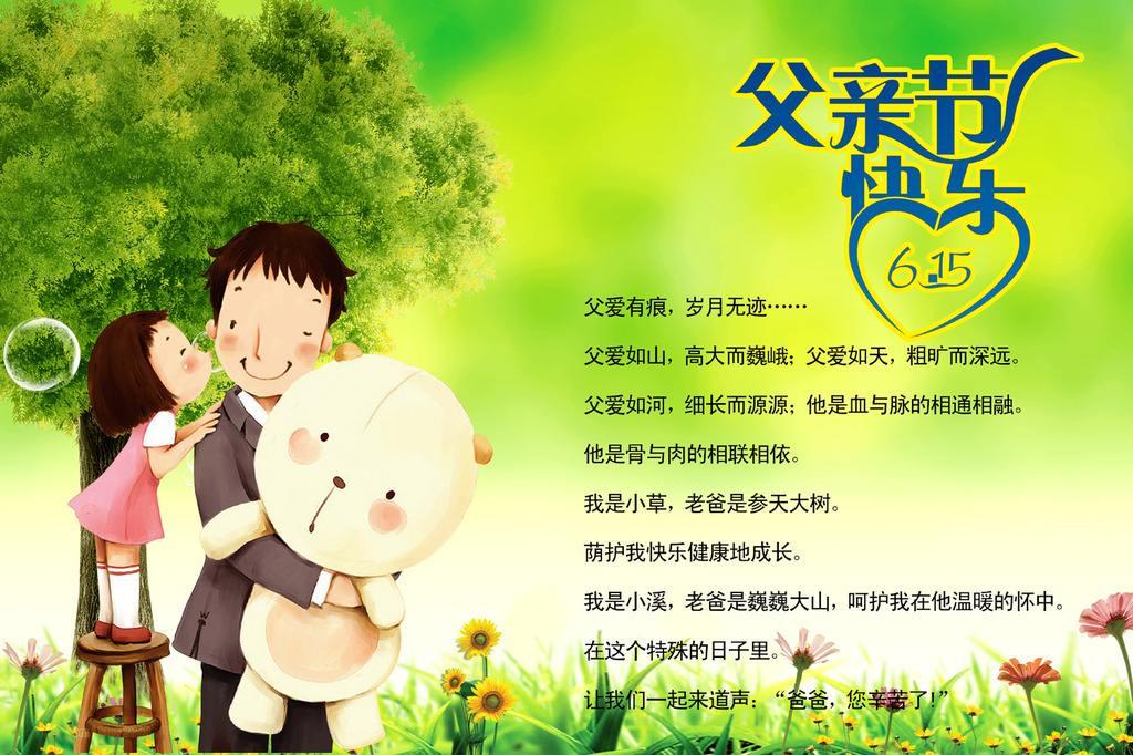 节父亲节是几月几日_2022父亲节_节父亲节快乐
