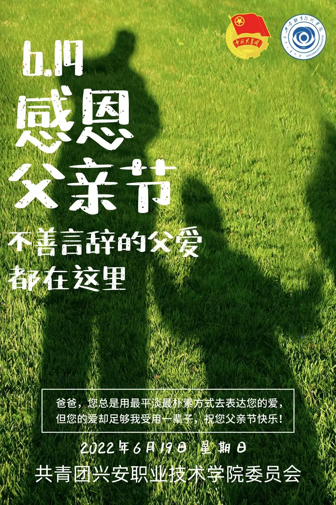 节父亲节是几月几日_节父亲节快乐_2022父亲节
