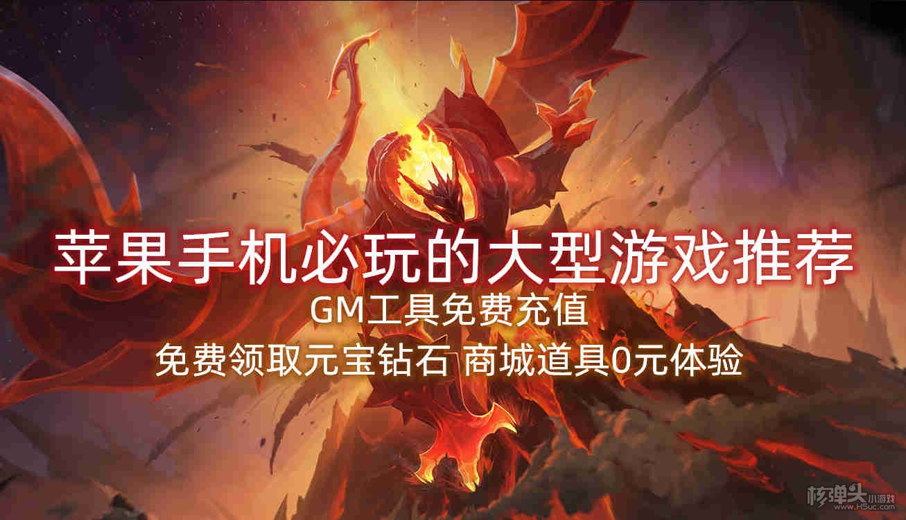 无广告的手机游戏推荐苹果-苹果手机无广告游戏推荐，玩起来爽到爆