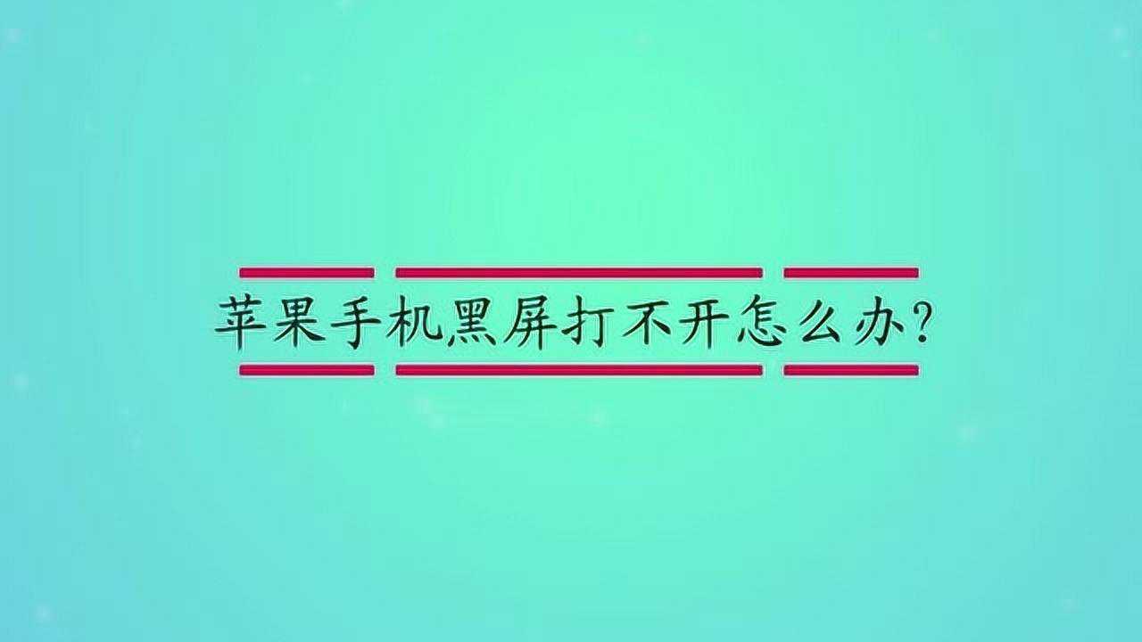 打游戏黑屏手机_玩游戏玩一会儿手机就黑屏_玩黑屏儿手机游戏会怎么样