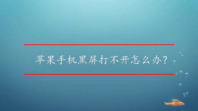 打游戏黑屏手机_玩黑屏儿手机游戏会怎么样_玩游戏玩一会儿手机就黑屏