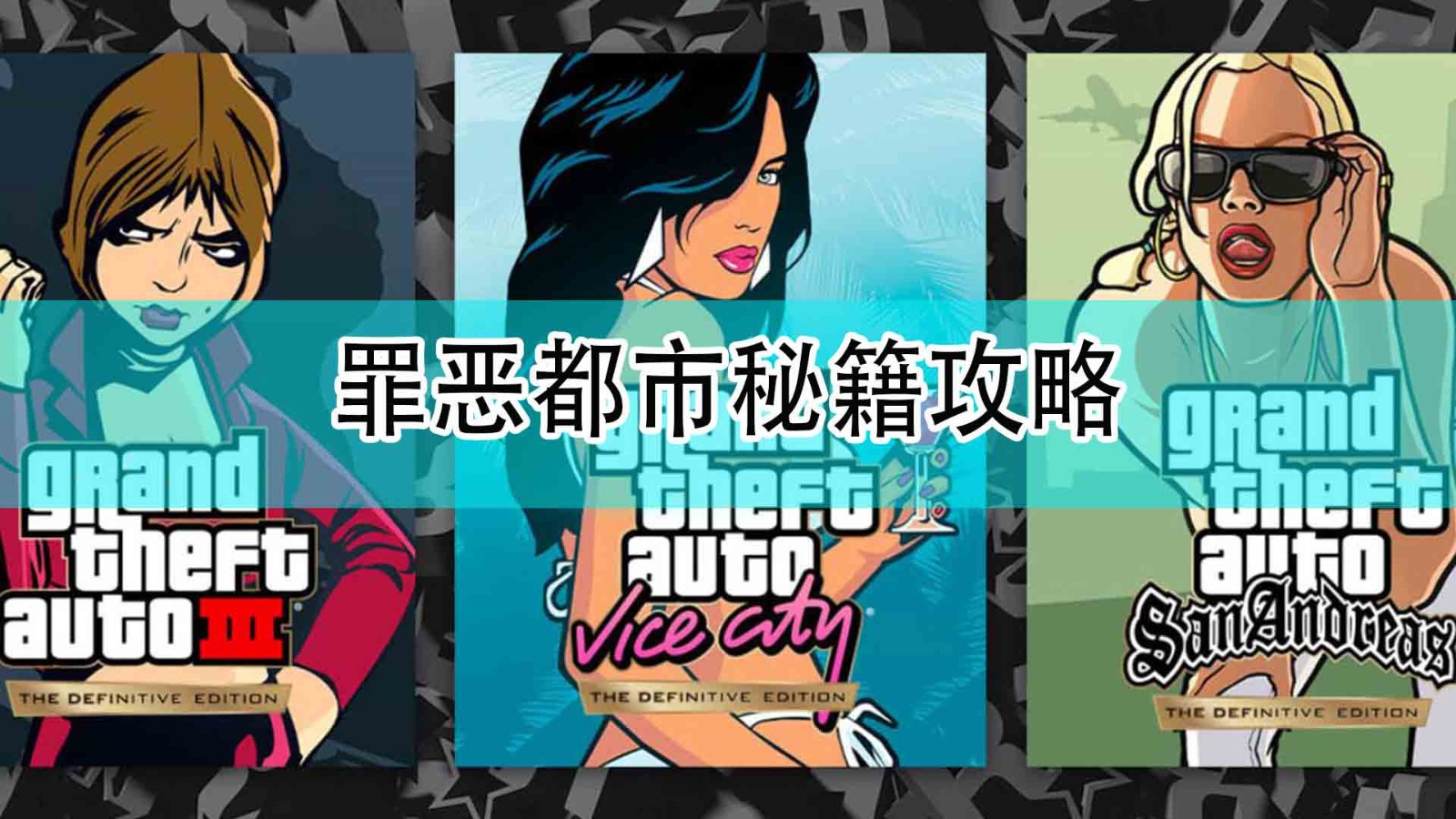 播放罪恶都市手机版_罪恶都市游戏手机版视频_罪恶都市手机版下载视频