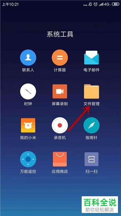 小米手机下载的文件在哪里可以找到_小米手机下载文件位置_小米手机下载的文件存储位置