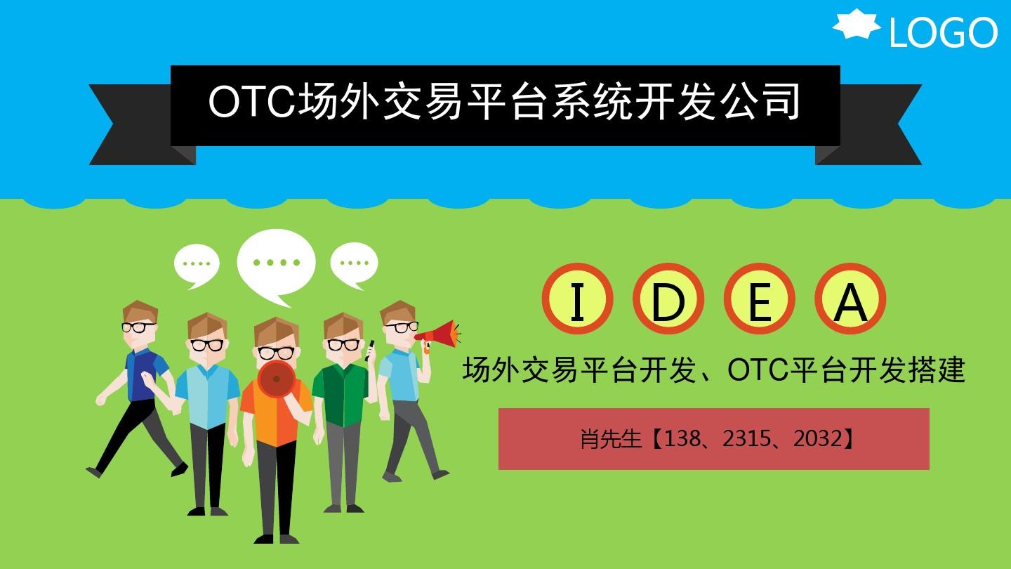 交易平台推荐_交易平台5173_otc交易平台