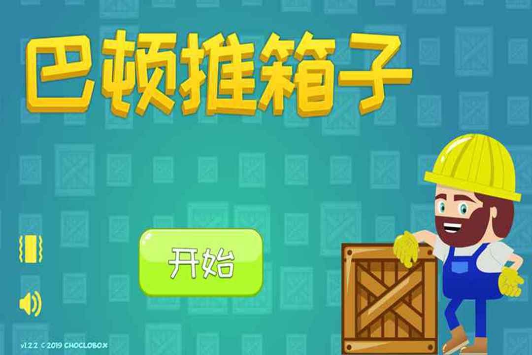 箱子游戏_推箱子手机游戏下载_一款推箱子的游戏