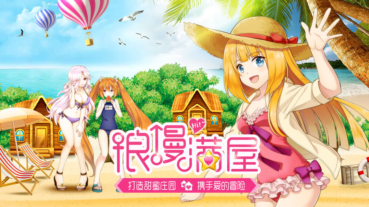 甜蜜之约手机游戏-甜蜜之约：手游中的爱情甜蜜实验室，浪漫冒险等你来