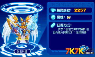 赛尔号创世兵魂,创世之神的化身