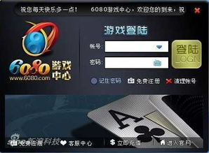 6080游戏中心,6080游戏中心——你的移动游戏天堂