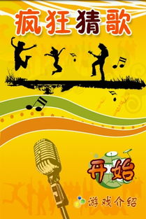 疯狂猜歌四个字歌手,揭秘热门游戏中的音乐之谜