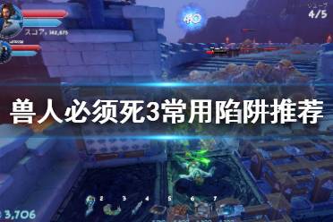 兽人必须死3最新版本下载,兽人必须死3最新版本下载指南
