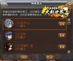 4399火影世界官网,4399火影世界官网——重温经典,畅游忍者世界