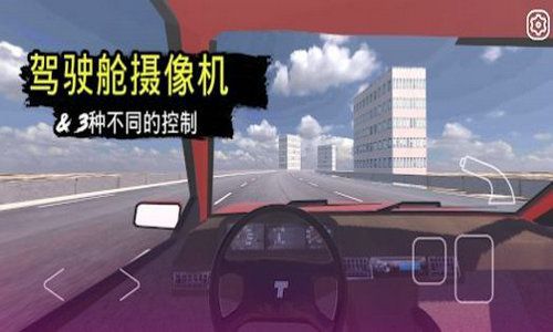 3.玩家可以在游戏中控制汽车,在汽车高速行驶过程中掌握漂移技巧,还可以快速通过弯,掌握高速漂移技巧,轻松驾驭弯道挑战