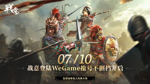 战意 网易,战意游戏官网下载